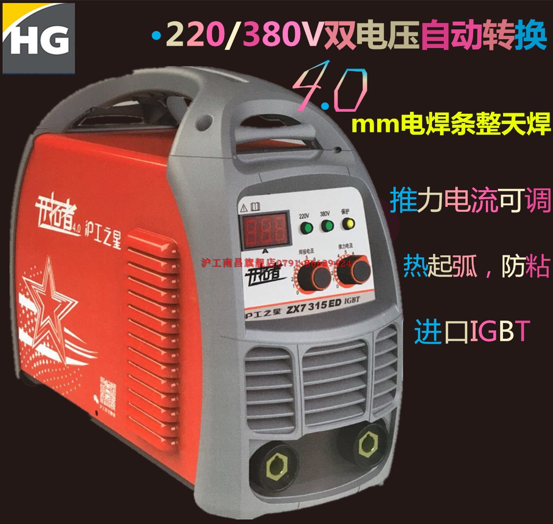 上海沪工电焊机ZX7-315/400两用220V380V双电压逆变直流工业焊机