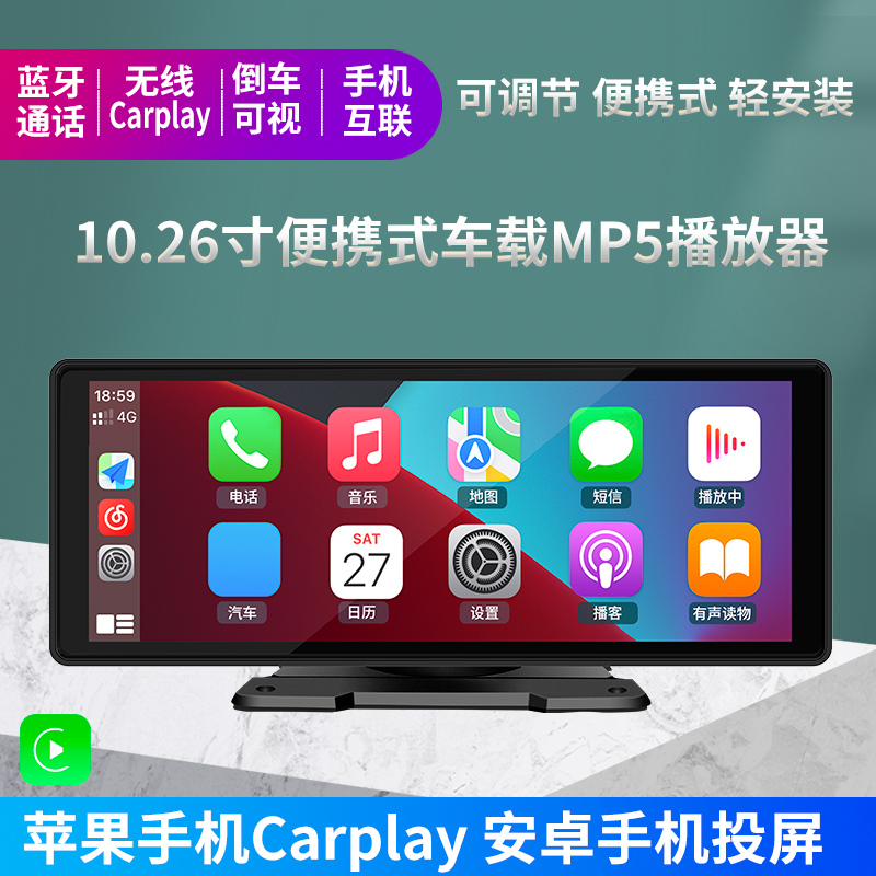 10.26寸汽车用车载互联苹果无线Carplay互联导航MP5多媒体PND便携