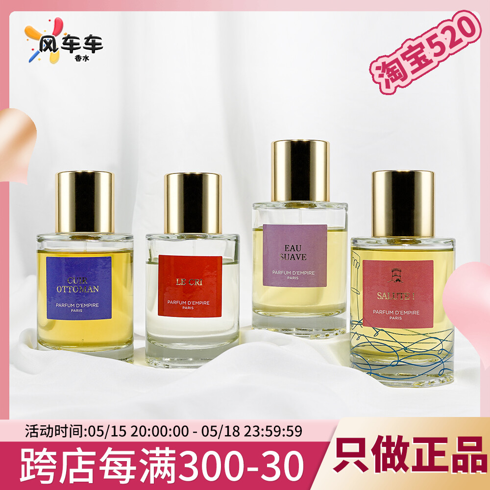 Parfum d‘Empire帝国之香光之呐喊禁忌烟草俄罗斯琥珀香水小样