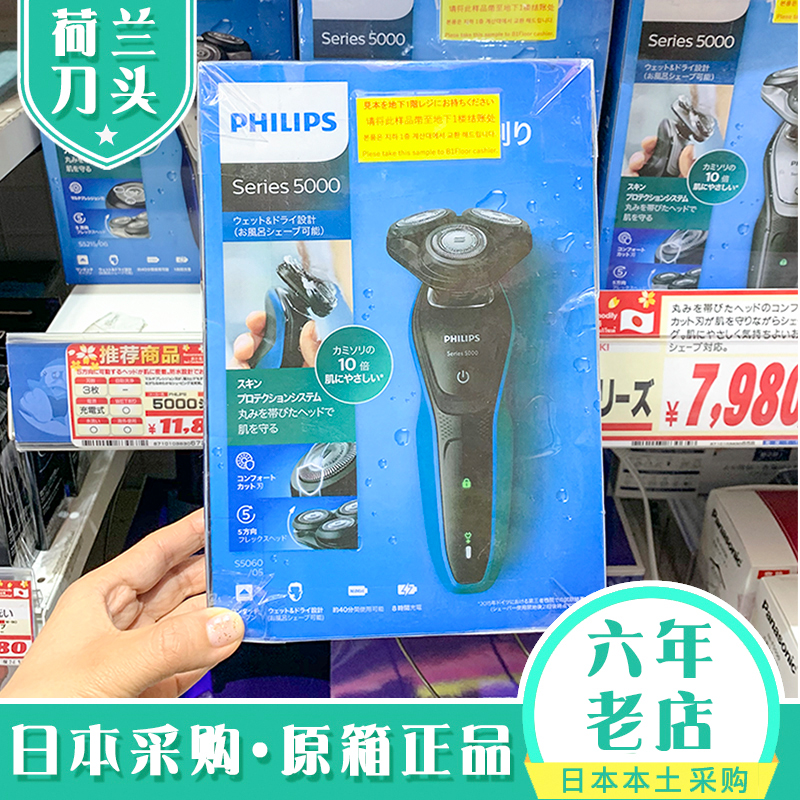 日本Philips飞利浦电动剃须刀S5050 S5060 S5076 S5351干湿两用在类目 个人护理/保健/按摩器材, 清洁美容工具, 剃须刀中 - 来自Buy2taobao.com提供专业的淘宝代购服务