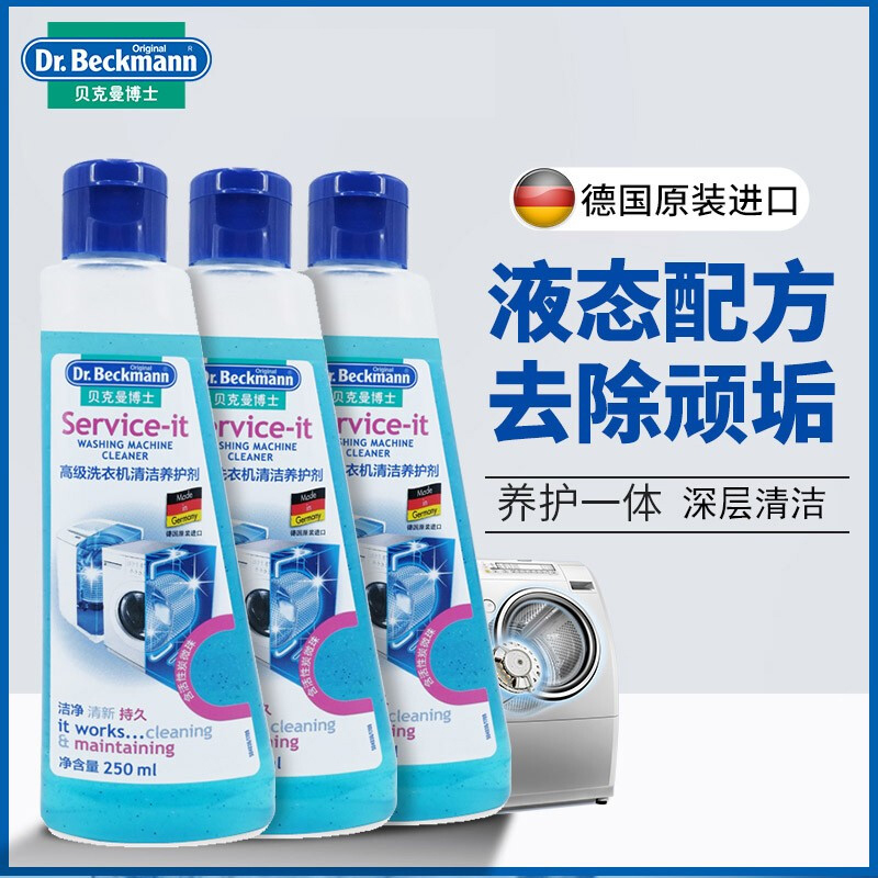 贝克曼博士高级洗衣机清洁养护剂 德国进口杀菌消毒清洗剂 3瓶装
