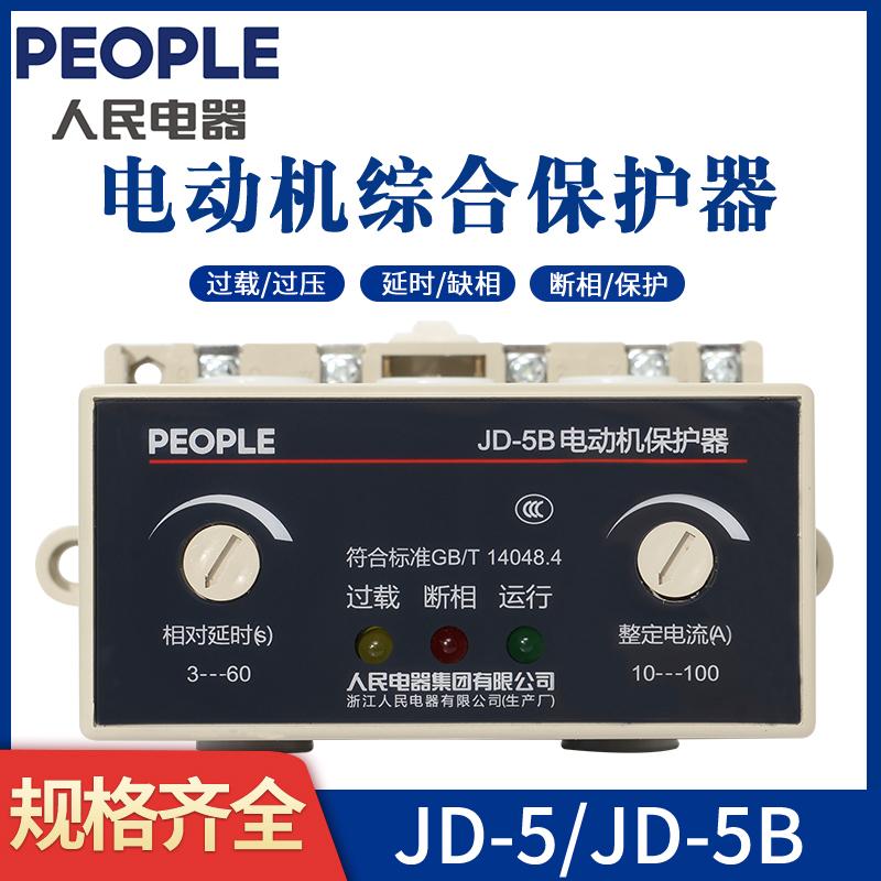 人民电器 JD-5 JD-5B 厂