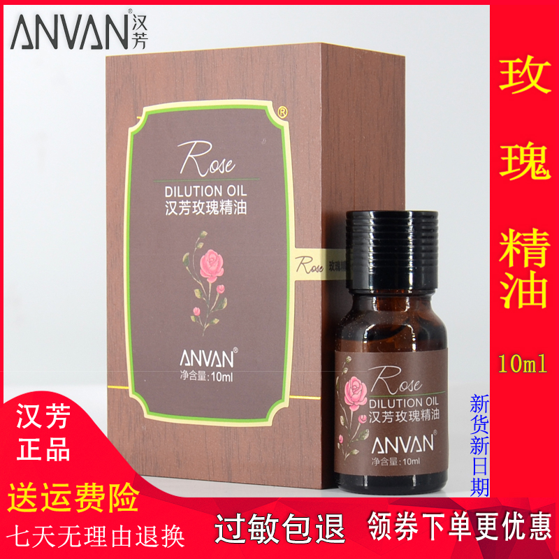 汉芳玫瑰精油10ml  玫瑰单方精