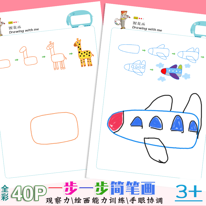 幼儿园简笔画宝宝入门画画书儿童简易画一笔一步零基础分步学画