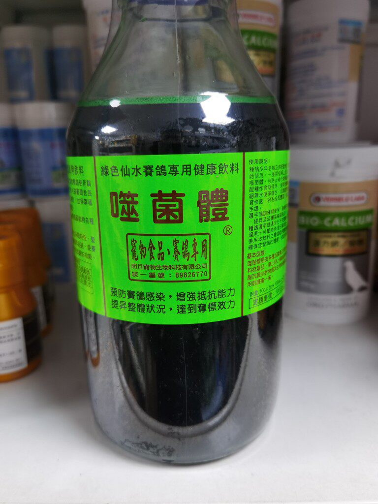 台湾明月鸽药【噬菌体】原装玻璃瓶1000毫升赛鸽肠道绿水活性菌液