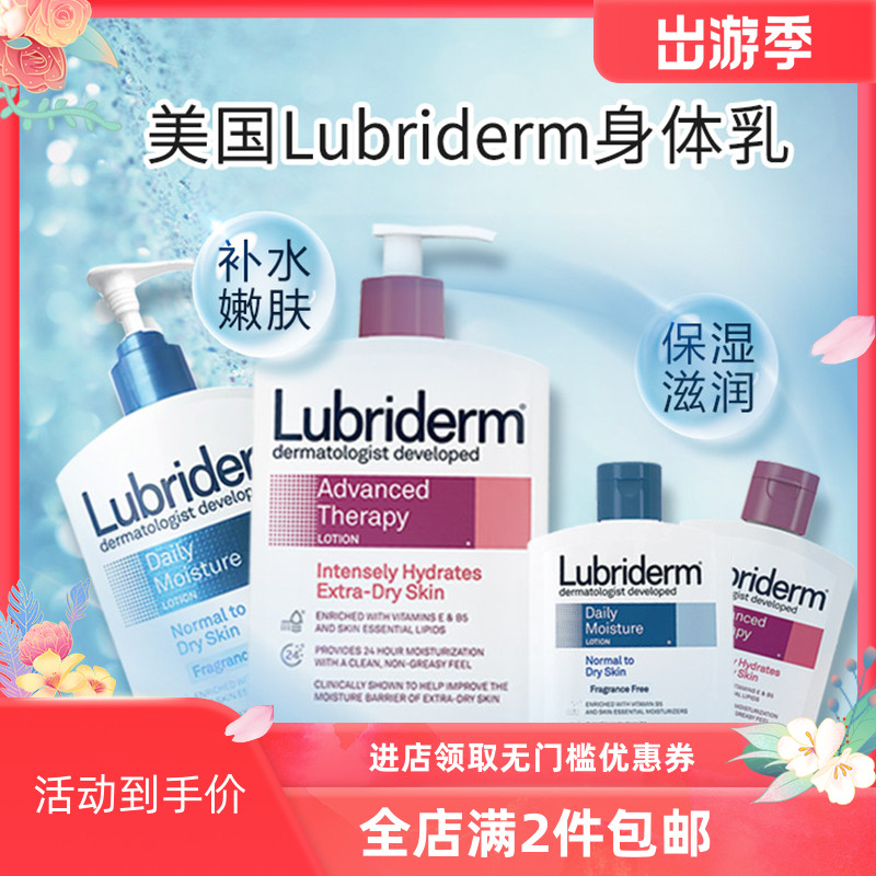 美国进口LUBRIDERM保湿滋润身体乳 深层补水不油腻身体乳  无香型