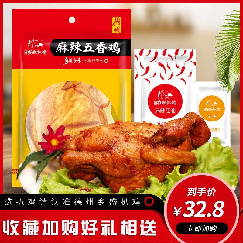 山东德州正宗乡盛五香鸡麻辣味扒鸡