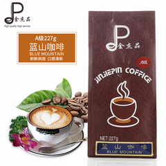 金杰品咖啡 原装进口咖啡豆 A级蓝山咖啡豆 咖啡粉 入门级227g