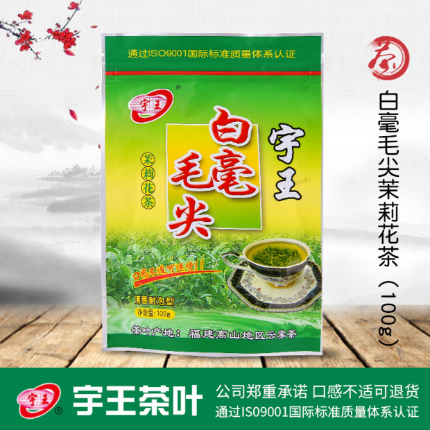 白毫毛尖清香耐泡型 酒店茶楼家用100g袋装茉莉花茶