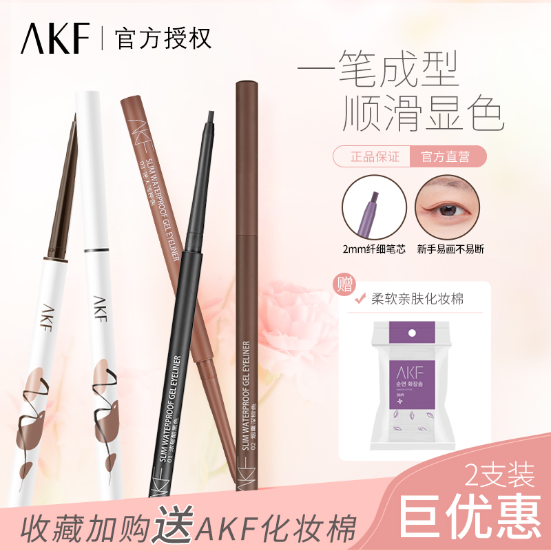 AKF眼线胶笔液笔卧蚕笔极细防水不晕染持久旗舰店官方正品初学者