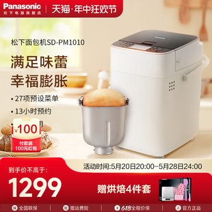 松下PM1010面包机家用全自动智能电多功能和面发酵早餐机官方正品