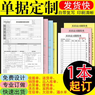 订做定制开票单据本二三联出库收据送货订货销售单酒水点菜单合同