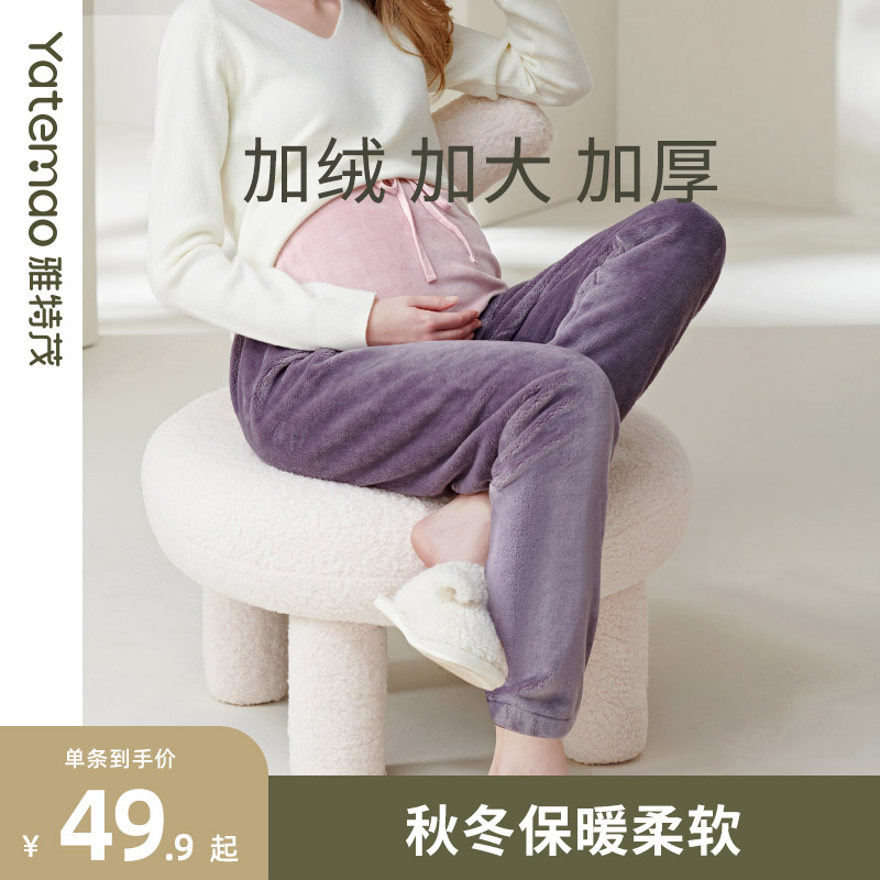 孕妇睡裤长款秋冬棉托腹怀孕期宽松产妇长裤子法兰珊瑚绒家居裤|ruв категории Всё для беременных и кормящих, дом одежды/кормления./осень белье, брюки - от Buy2taobao.com для оказания профессиональной услуги покупки агента Taobao