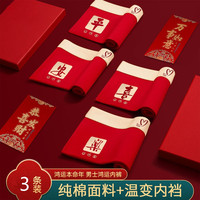 【三条装】男生本命年平安喜乐男士内裤