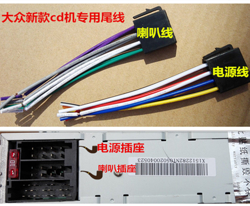 大众车载cd机尾线家用标致福瑞迪宝来桑新捷达瑞纳polo电源喇叭线