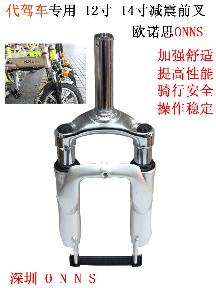 Ou Nuosi 12 inch 14 Substitute driving Folding electric car Suspension fork BMX folding bicycle Forks shock absorptionin the Bike/Riding equipment/Parts and Accessories , Bicycle Parts/Fitting , Fork/Shock device category - from Buy2taobao.com to provide professional Taobao agent buy service