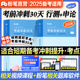 粉笔公考2025省考公务员考试多省市联考教材行测申论考前冲刺30天考公教材国考历年真题试卷公考资料安徽河南四川江苏云南福建江西