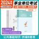 粉笔事业编考试2024事业单位考试用书公共基础知识终极8套卷公共基础知识资料备考全国通用山东河南安徽河北湖北冲刺模拟卷