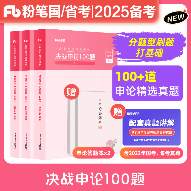 粉笔公考2025国家公务员考试用书