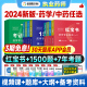 润德执业药师2024教材红宝书国家执业药师职业资格考试中药西药学1500题专业知识一二综合法规可搭官方指南教育历年真题模拟试卷