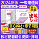 官方2024一级建造师教材章节刷题建筑专业全套8本建工社2024全国一建考试用书章节刷题库土建房建工程实务项目管理