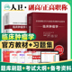 人卫版2024年临床肿瘤学副主任医师考试指导教材习题集模拟试卷正高副高职称高级卫生专业技术资格考试书人民卫生出版社内外治疗