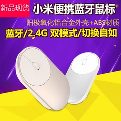 小米新品现货 小米蓝牙便携鼠标金属无线2.4G笔记本平板手机