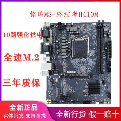 铭瑄h410m挑战者 升级h510m/11代cpu m.2接口 电竞游戏h510 itx
