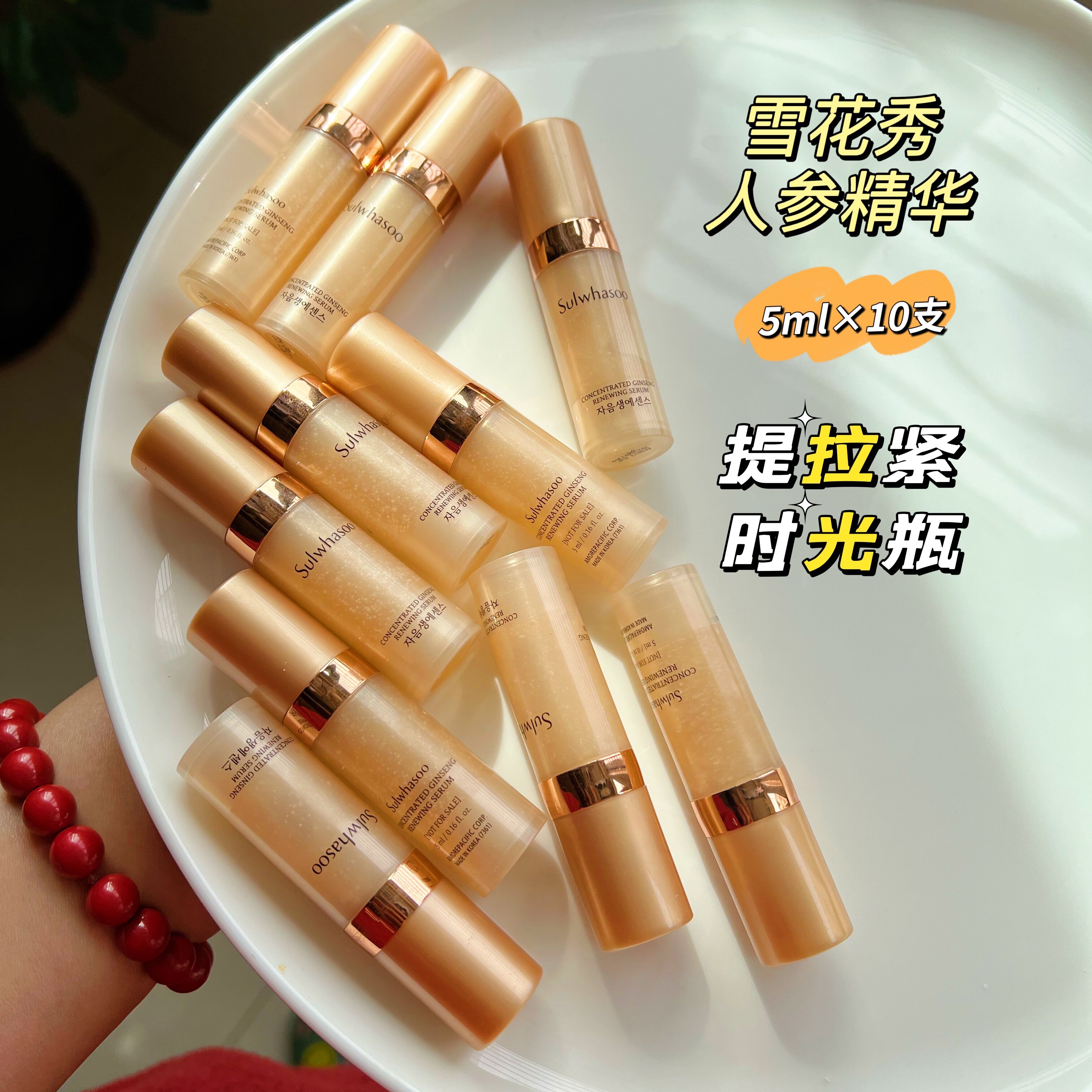 肉眼可见的人参精华颗粒~雪花秀滋盈人参焕颜精华露5ml