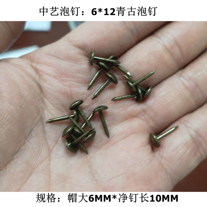 中艺帽径6MM*总长12青铜装饰钉工艺盒包角钉酒盒包装盒装饰专用