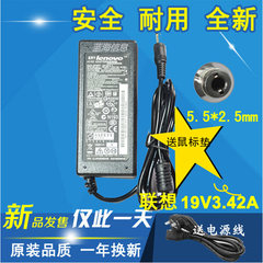 联想旭日C430M C430A笔记本电源适配器电脑充电器线19V3.42A 65W