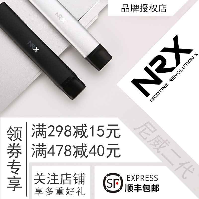 正品尼威nrx电子烟戒烟2018新款nrx二代充电小烟蒸汽烟弹不用烟油