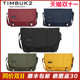 天霸TIMBUK2男女潮流经典邮差包信使包单肩包斜挎电脑包骑行潮包