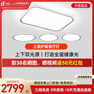 孩视宝全光谱客厅护眼吸顶灯长方形主灯高档超亮全屋套餐LED灯具