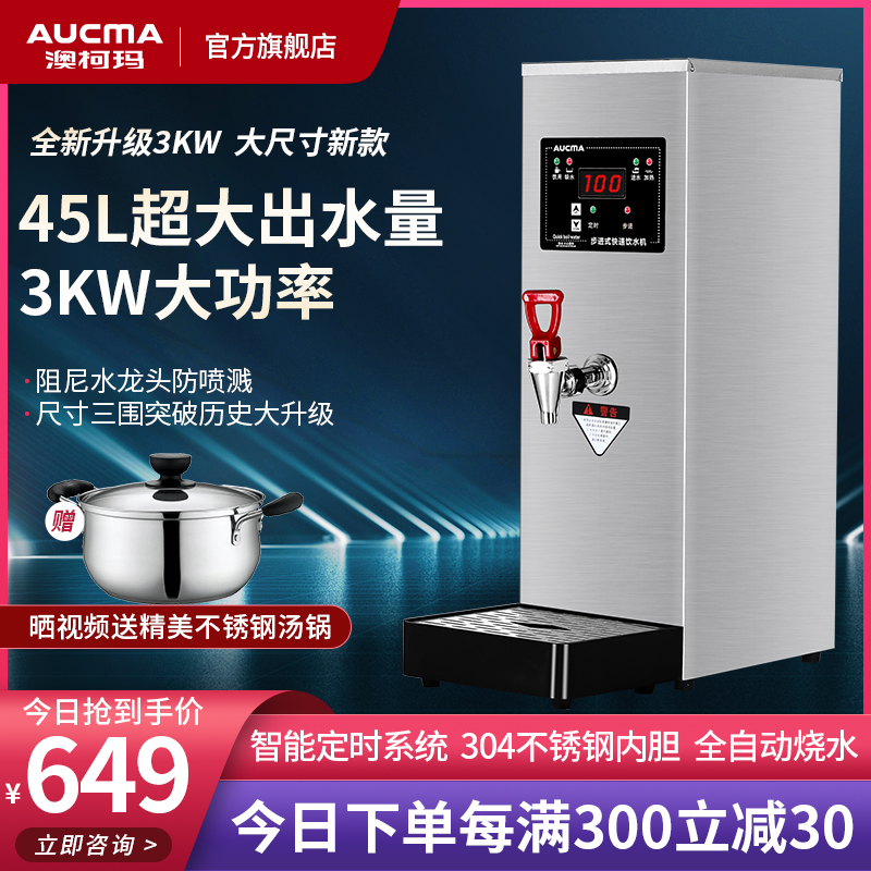 澳柯玛步进式开水器商用开水机奶茶店全自动热水器烧水大容量|ruв категории кухонные приборы, коммерческих кухня электричество, кипятильник - от Buy2taobao.com для оказания профессиональной услуги покупки агента Taobao