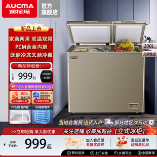 【新品】澳柯玛BCD-200CNE家用卧式冰柜双温双箱冷冻冷藏顶开冰箱