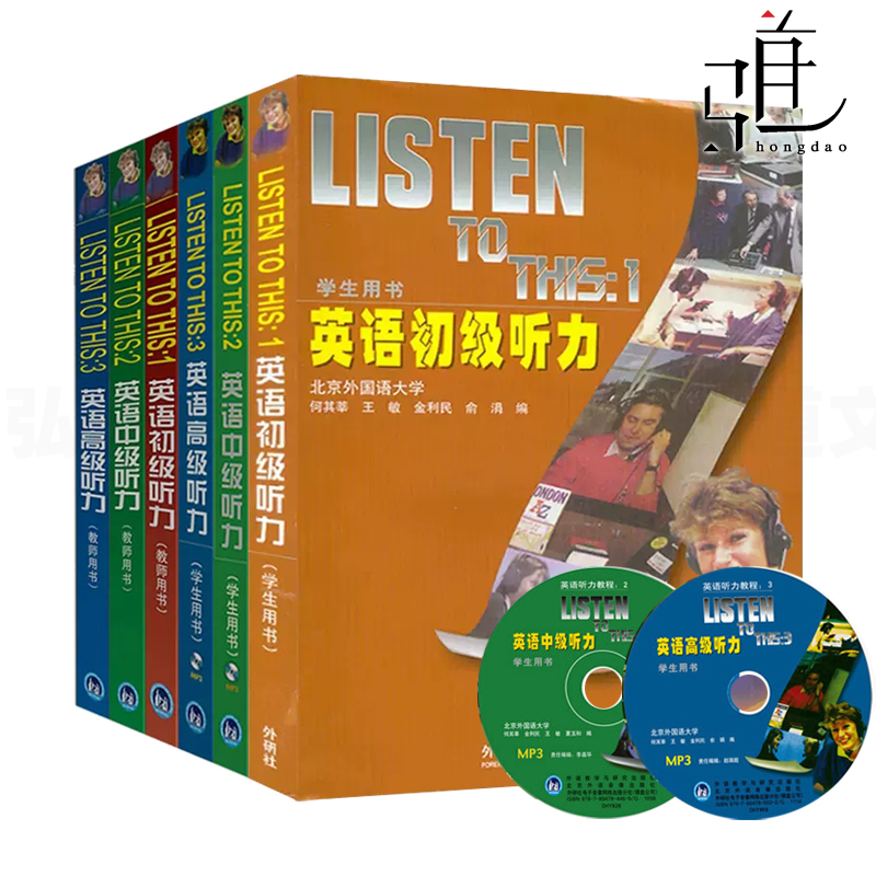 全套6本 英语听力教程 初级中级高级(学生+教师用书) listen to this 123(附光盘)英文听力入门自学书籍 大学英语听力教材 外研社