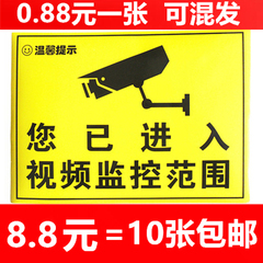 监控警示贴 内有监控 视频监控提示贴 警示标志标牌 自粘墙贴纸