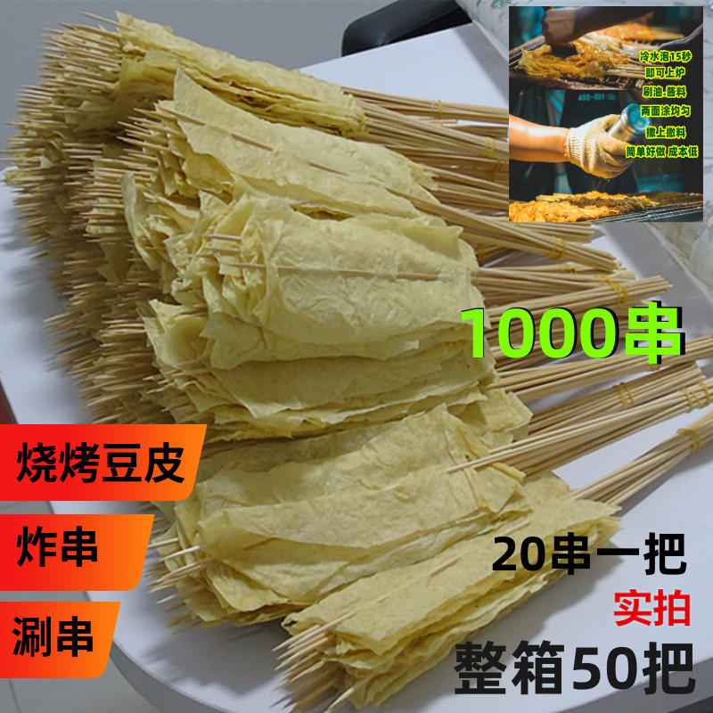 豆皮串炸串豆腐串夜市铁板烧烤商用山