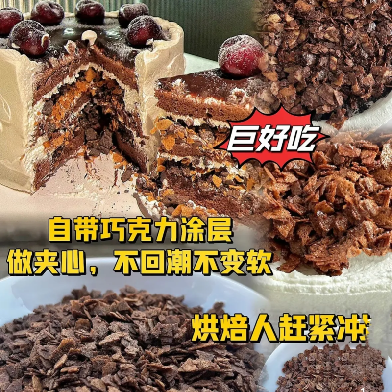 网红巧克力涂层薄脆烘焙蛋糕夹层夹心