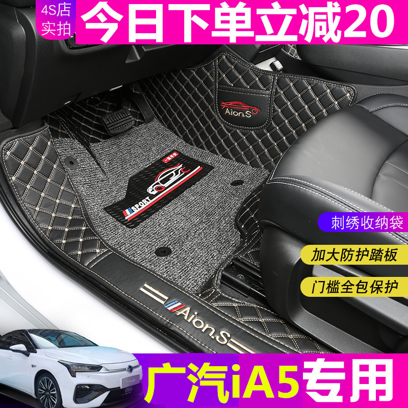 2020款广汽丰田iA5脚垫 新能源iA5专用全包围汽车丝圈脚垫改装