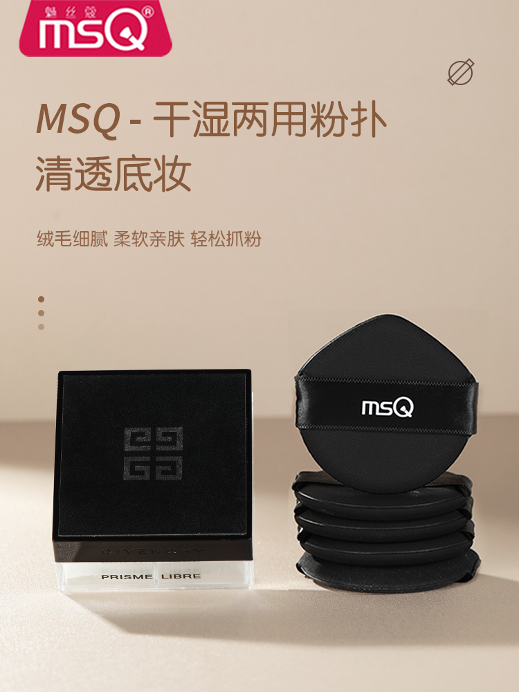 MSQ/魅丝蔻粉扑气垫超软不吃粉底液干湿专用美妆蛋彩妆海绵化定妆