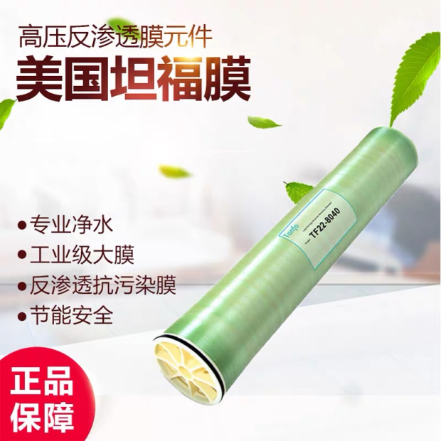 反渗透膜RO膜美国坦福4040纯净水反渗透设备8040纳滤抗污染通用型在类目 厨房电器, 净水器中 - 来自Buy2taobao.com提供专业的淘宝代购服务