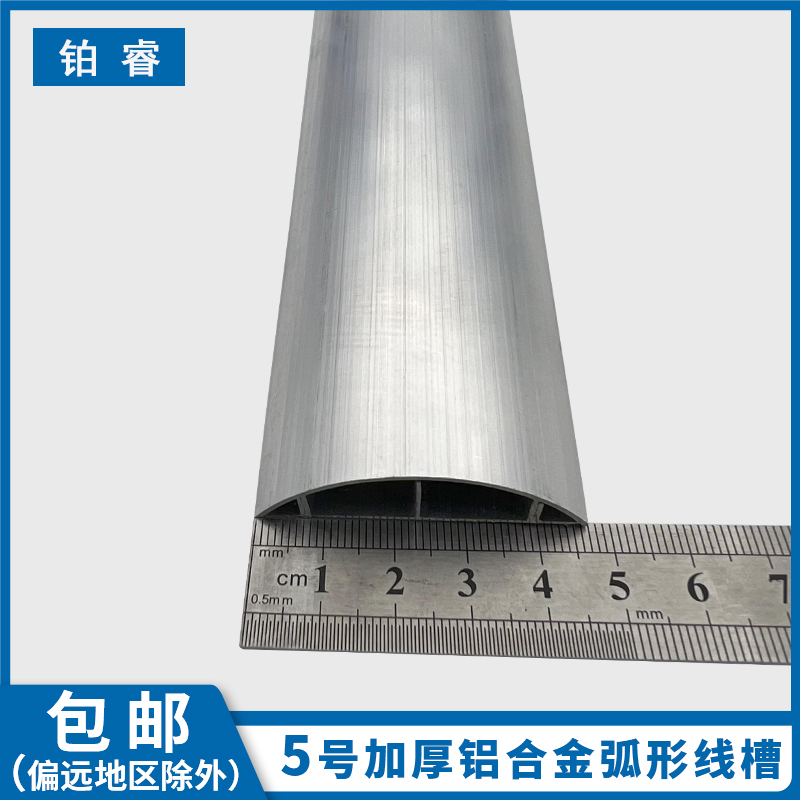 促销国标加厚5号铝合金线槽地线槽弧形金属走线槽防踩明装线槽自
