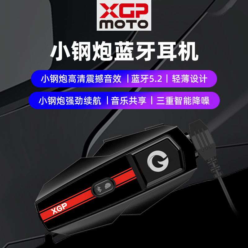 XGP小刚炮IP67级防尘防水骑行降噪内置音乐无线对讲头盔蓝牙耳机