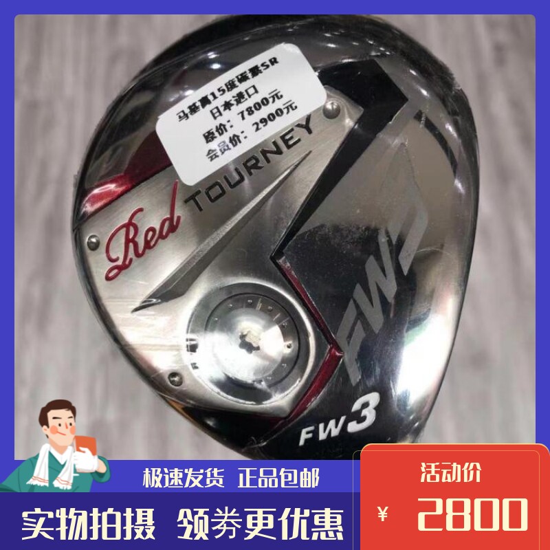 高尔夫球杆 正品马基高tourney男士3号木杆15度sr 远距离球道木