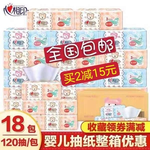 新疆西藏包邮心相印L号120抽18包整箱三层婴儿软抽纸大规格面巾纸