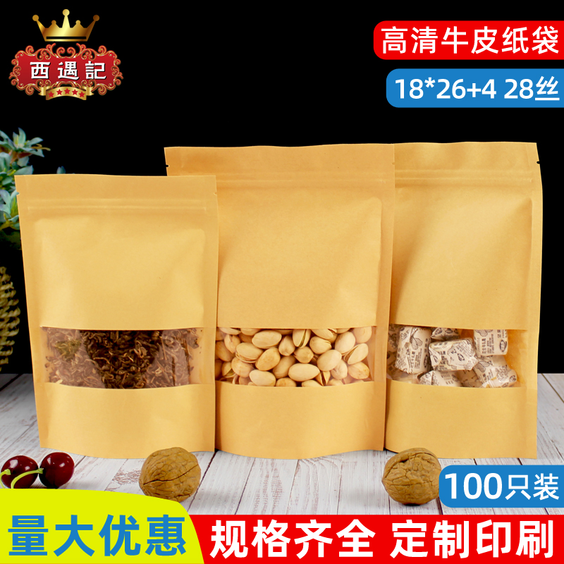 开窗牛皮纸袋自封袋食品包装袋茶叶瓜子密封口袋批发100个18*26+4|ruв категории офисное оборудование/расходные материалы/соответствующие услуги, упаковочного оборудования/знаки и расходных материалов, мешок подарков/пластиковый мешок - от Buy2taobao.com для оказания профессиональной услуги покупки агента Taobao