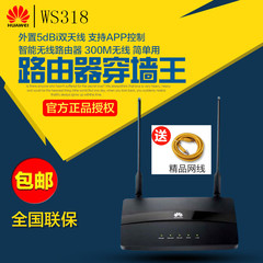 华为WS318 无线路由器WIFI穿墙王光纤 高速智能家用300m正品包邮