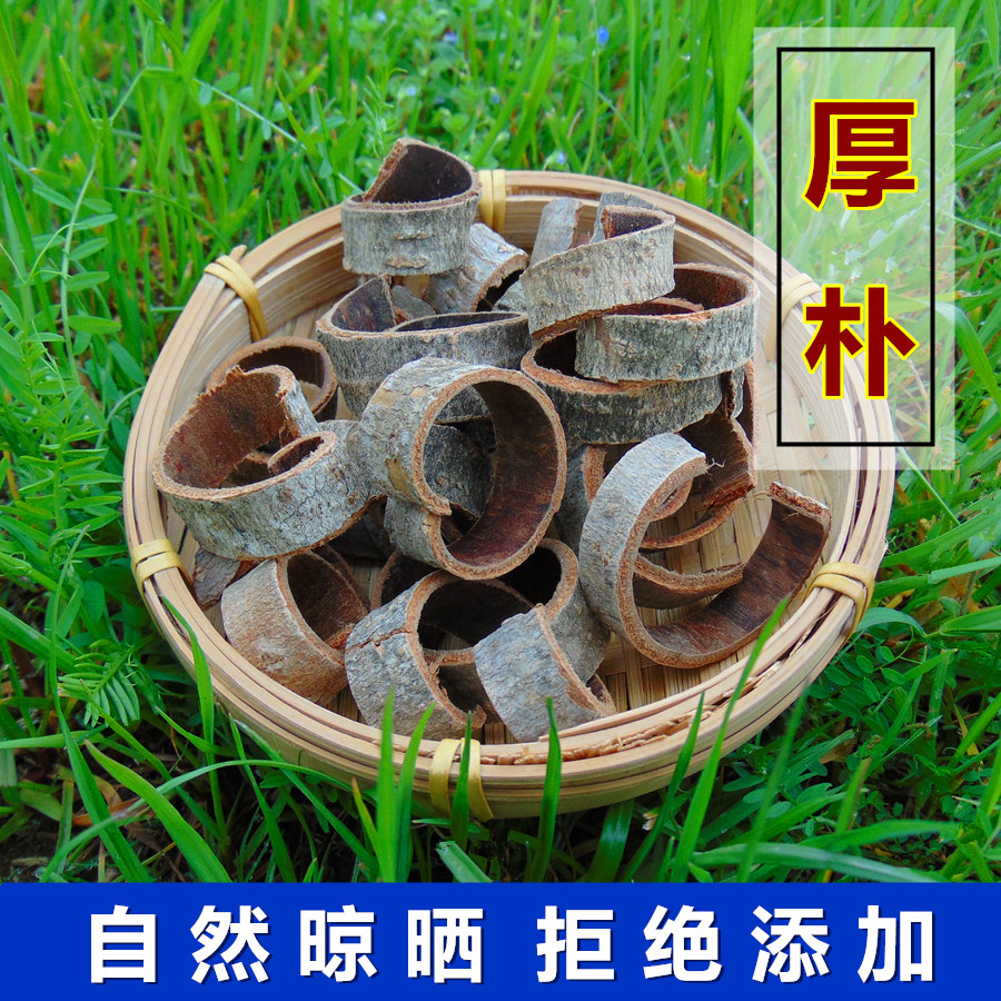 【山区优质厚朴】中药材 厚朴厚朴粉中药后朴天然 厚补500g克包邮